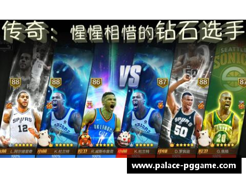 PG模拟器NBA顶级球星：探索联盟中的领袖与传奇